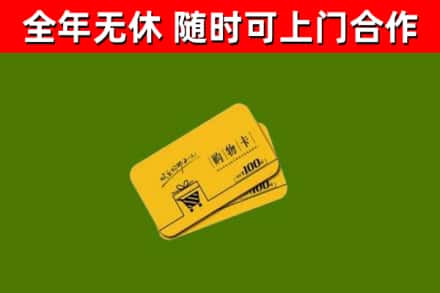 未央烟酒回收购物卡.jpg